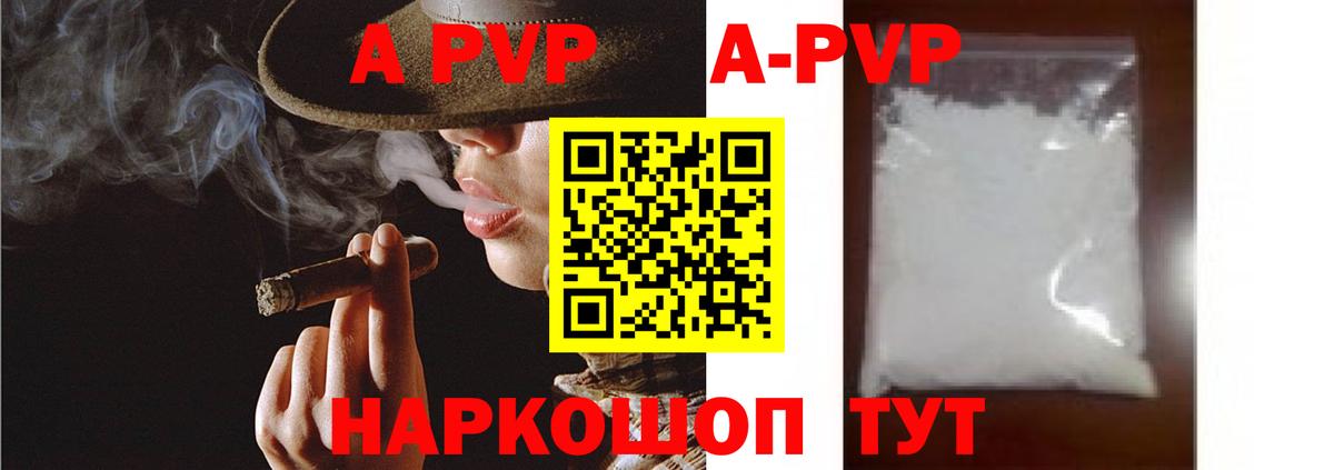 APVP СК КРИС  Вход с VPN  магазин продажи   A PVP кристаллы  Орск  APVP кристаллы 