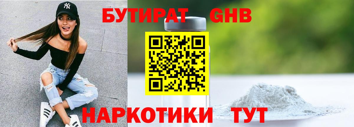 БУТИРАТ 1.4BDO  Бутират  Орск  Вход с VPN 