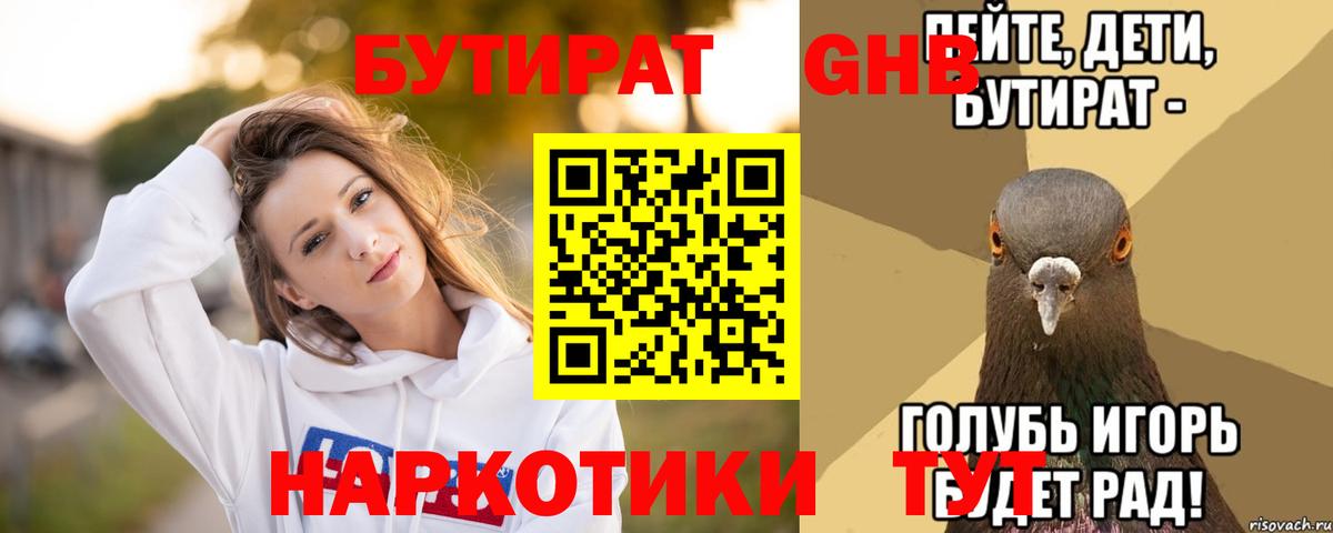 Бутират бутик Орск