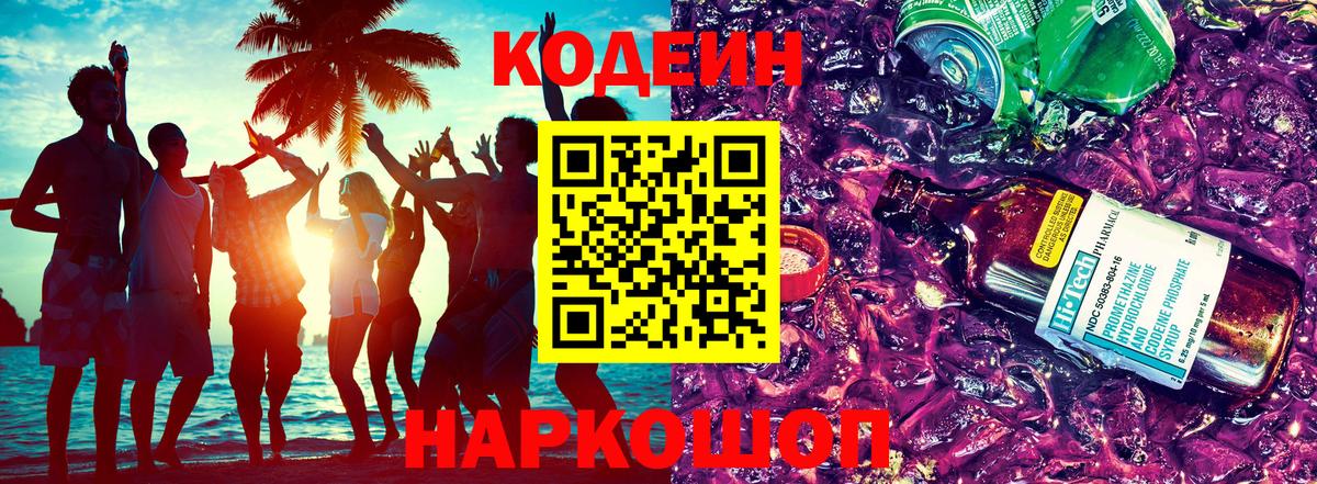 Орск  Кодеиновый сироп Lean напиток Lean (лин)  Вход с VPN 