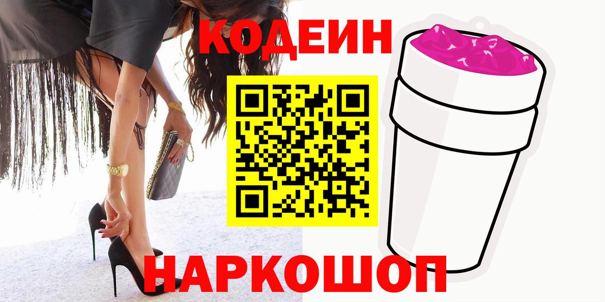 Кодеиновый сироп Lean Purple Drank Орск