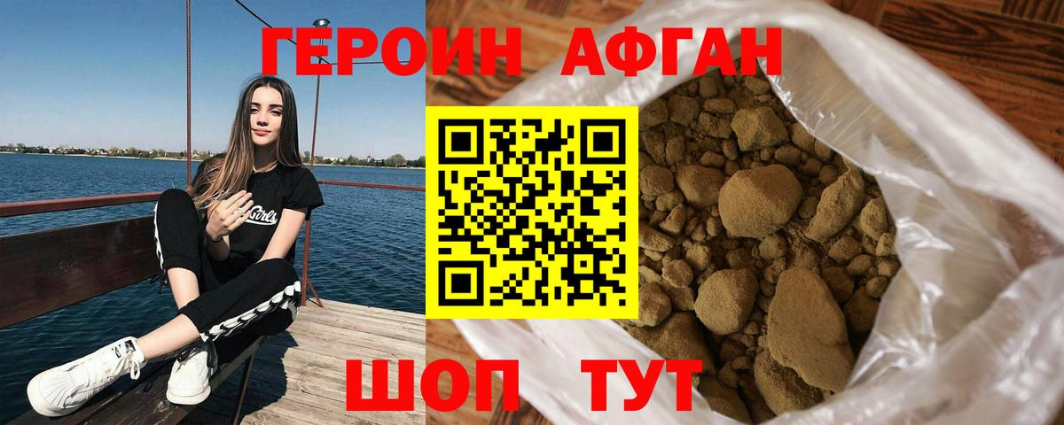 Героин герыч  Вход с VPN  Орск 