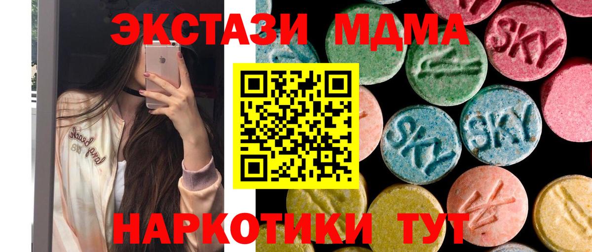 MDMA crystal  Вход с VPN  Орск  MDMA Molly 