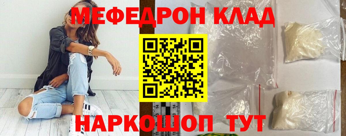 МЯУ-МЯУ мяу мяу  Вход с VPN  Орск  Мефедрон  Мефедрон  МЕФ мяу мяу 