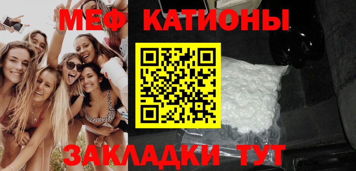 Мефедрон кристаллы Орск